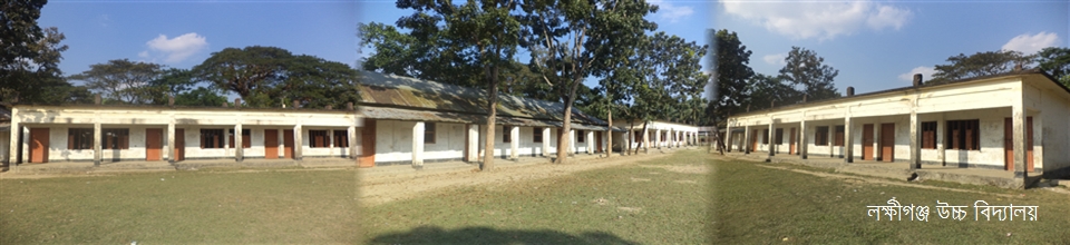 লক্ষীগঞ্জ উচ্চ বিদ্যালয়