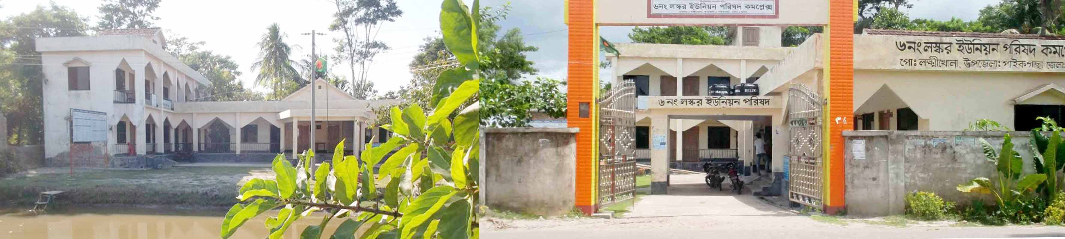 লস্কর ইউনিয়ন