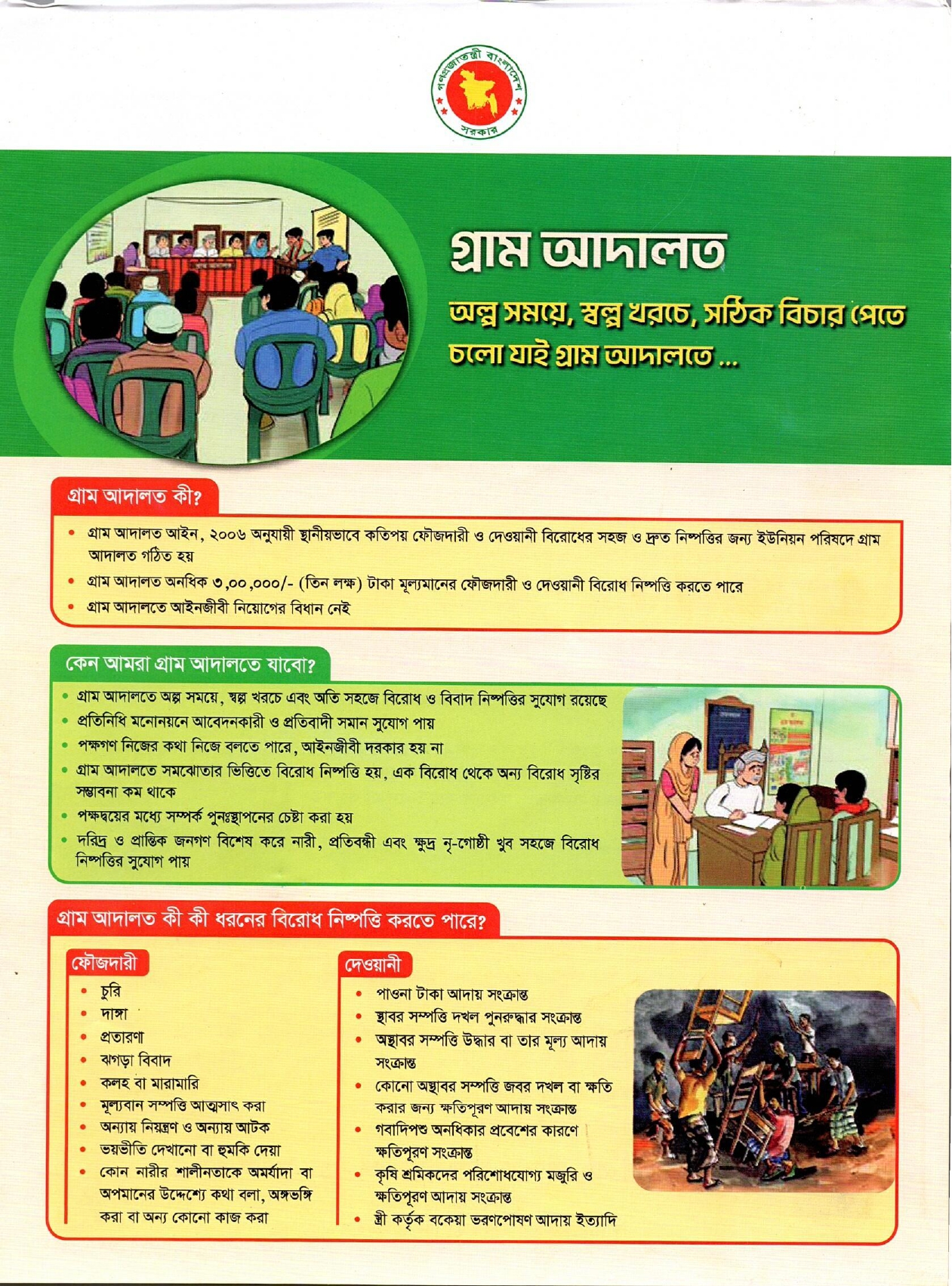 গ্রাম আদালত