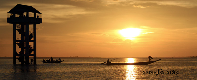 হাকালুকি-হাওর