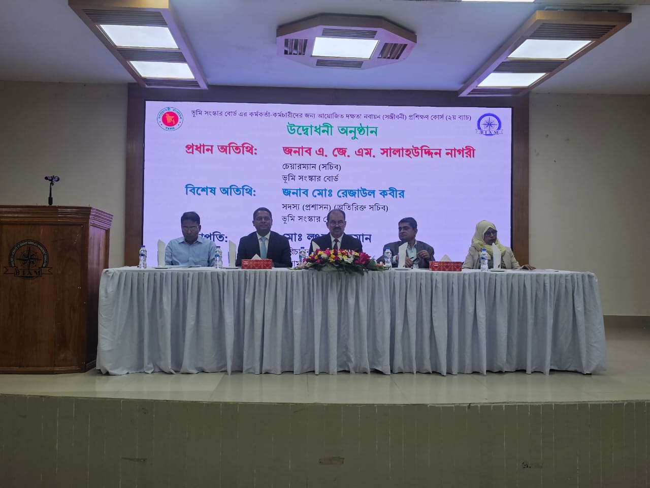 ভূমি সংস্কার বোর্ডের কর্মকর্তা কর্মচারীদের দক্ষতা নবায়ন (সঞ্জীবনী) প্রশিক্ষণের উদ্বোধনী অনুষ্ঠান।