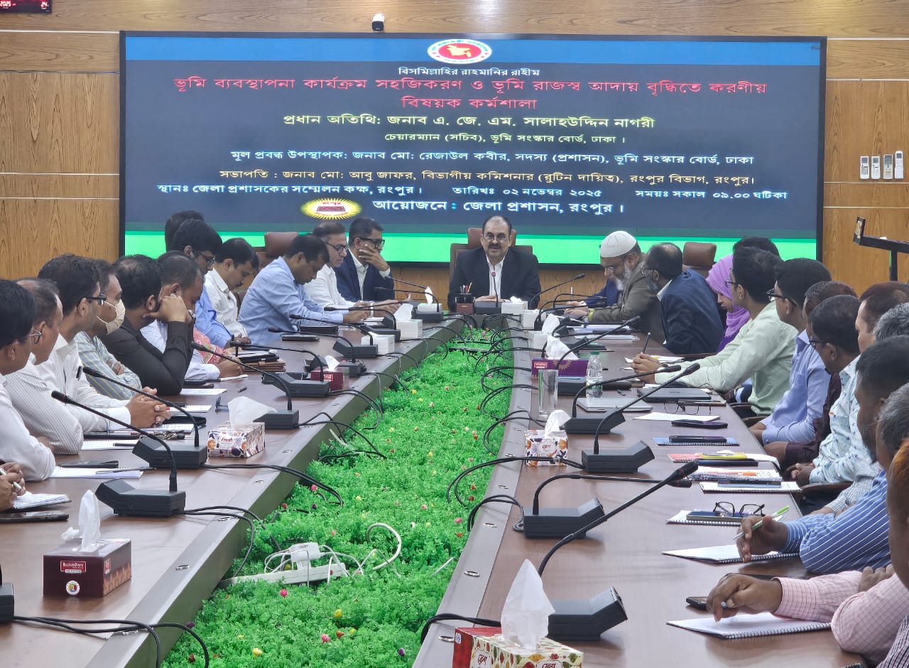 ভূমি ব্যবস্থাপনা সম্পর্কিত প্রশিক্ষণ, জেলা প্রশাসন, রংপুর