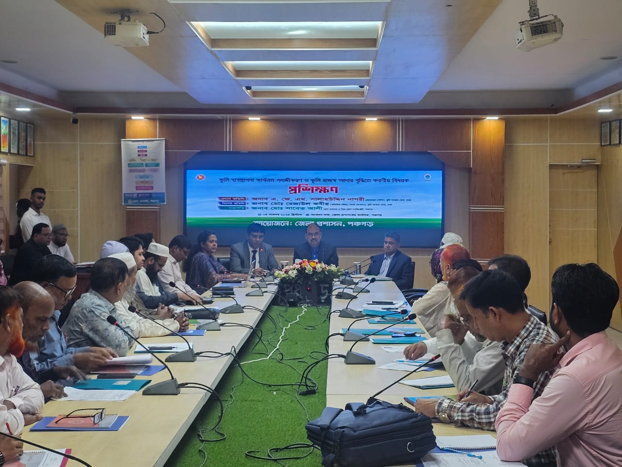 ভূমি ব্যবস্থাপনা সম্পর্কিত প্রশিক্ষণ, জেলা প্রশাসন, পঞ্চগড়