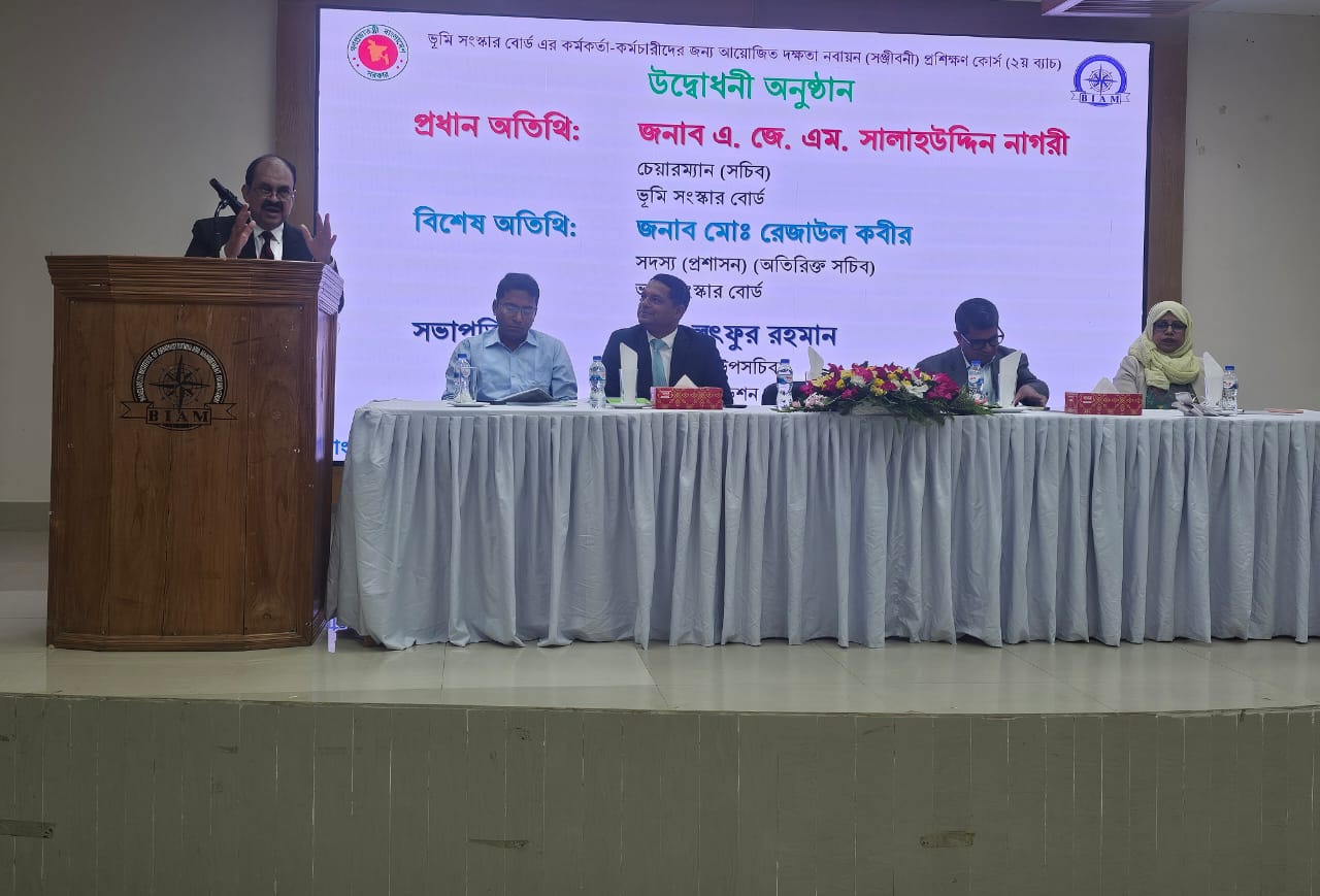 ভূমি সংস্কার বোর্ডের কর্মকর্তা কর্মচারীদের দক্ষতা নবায়ন (সঞ্জীবনী) প্রশিক্ষণের উদ্বোধনী অনুষ্ঠান।