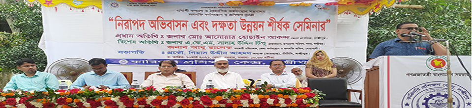 নিরাপদ অভিবাসন ও দক্ষতা উন্নয়ন শীর্ষক সেমিনার