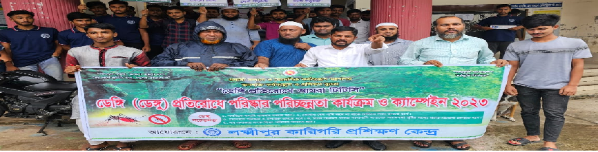 ডেঙ্গু সচেতনতামুলক প্রচারণা