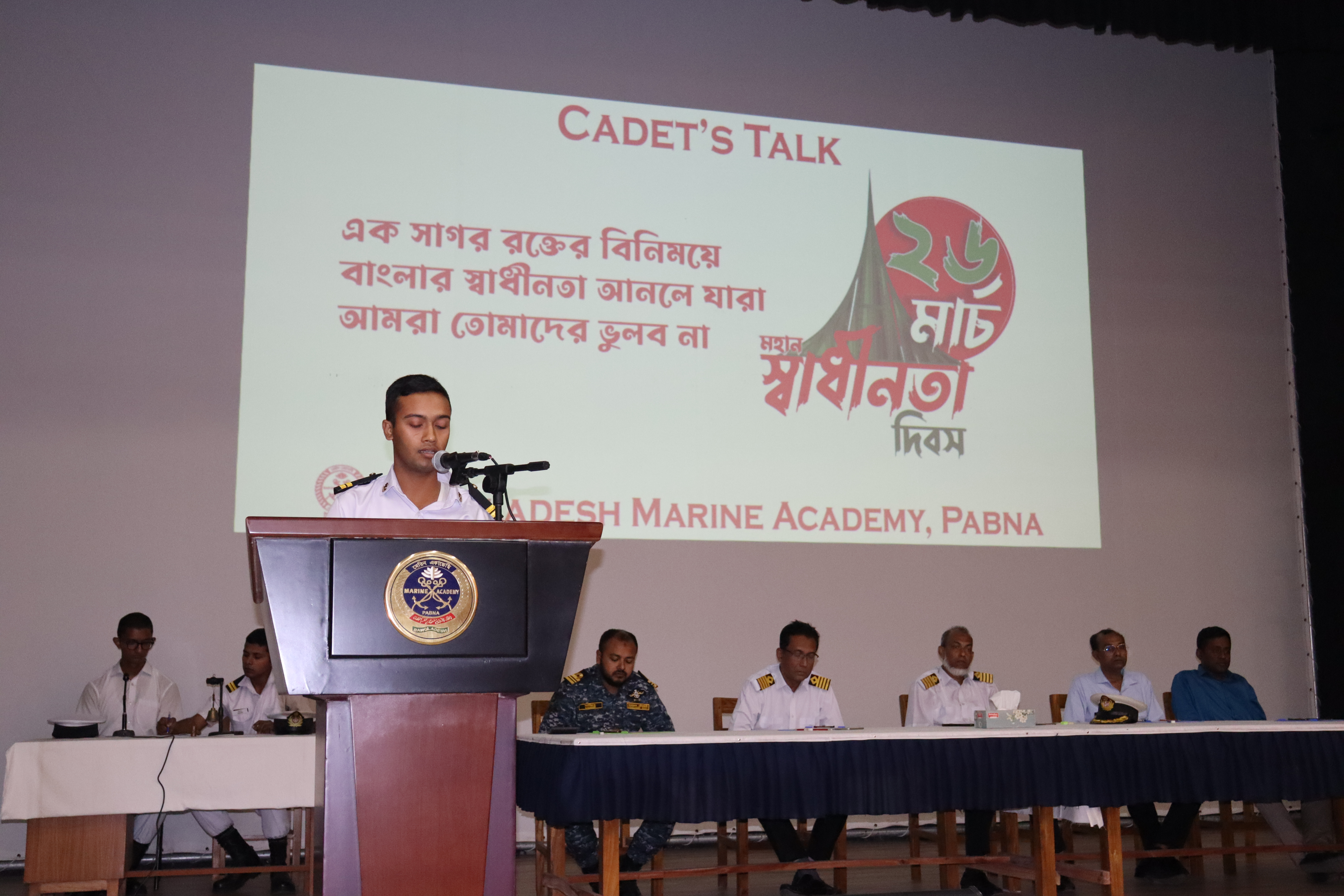 ২৬ শে মার্চ মহান স্বাধীনতা ও জাতীয় দিবস, ২০২৪ উদযাপন