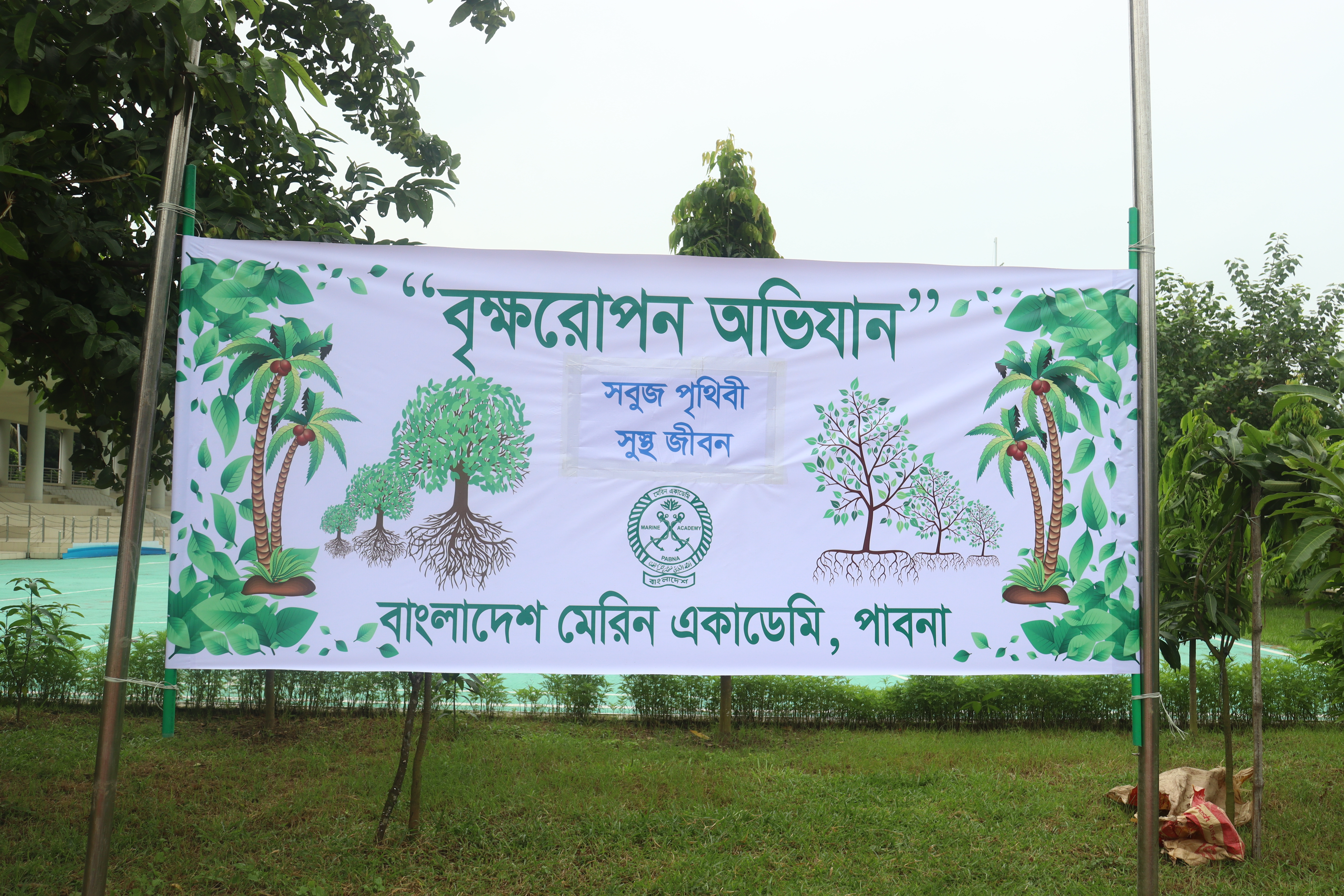 বৃক্ষরোপন অভিযান-২০২৫