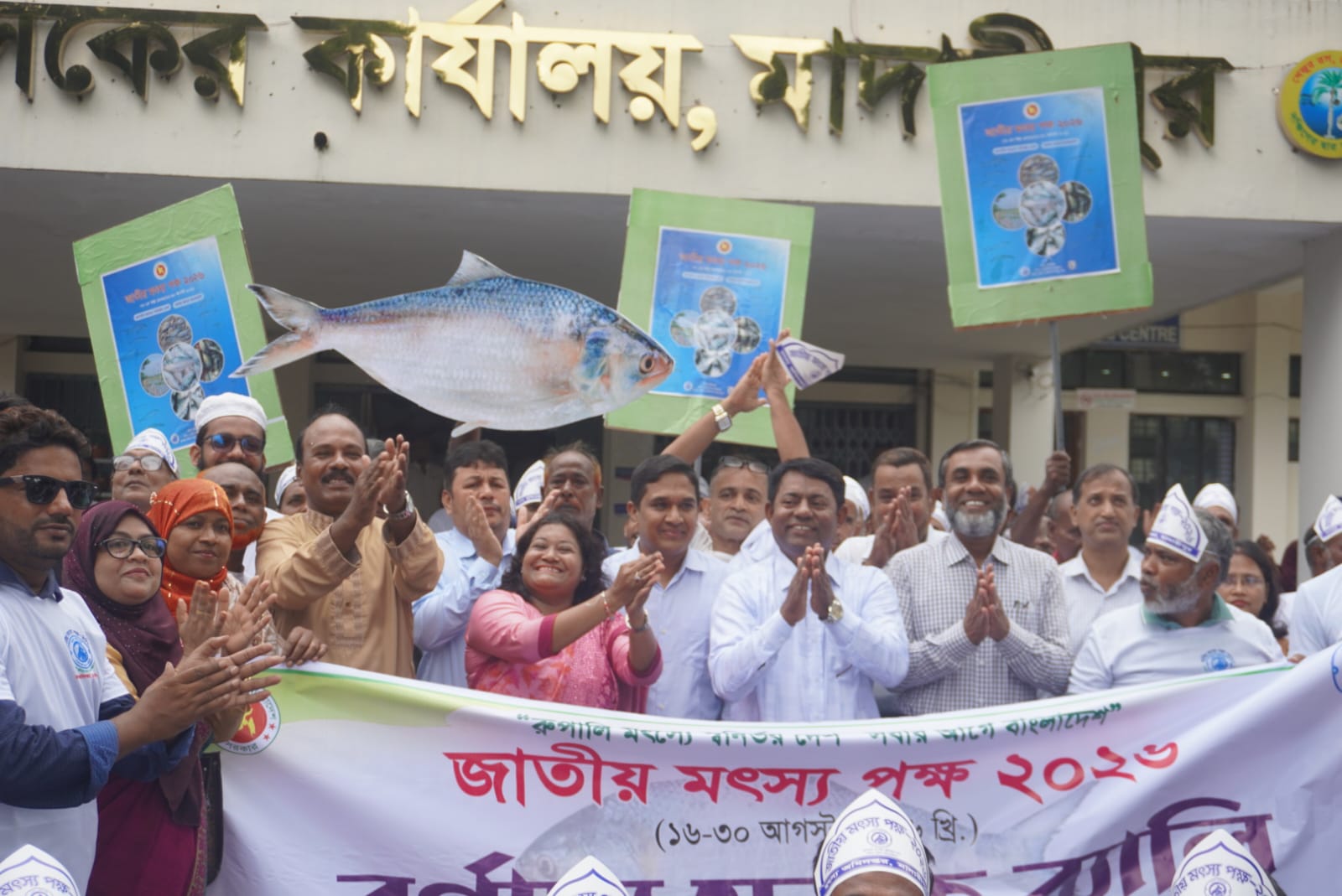 জাতীয় মৎস্য পক্ষ ২০২৬