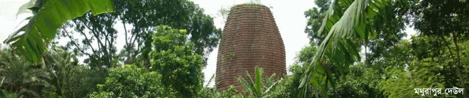 মথুরাপুর দেউল