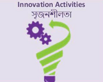 ই-গভর্ন্যান্স ও উদ্বাবন