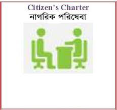 সেবা প্রদান প্রতিশ্রুতি (সিটিজেন চার্টার)
