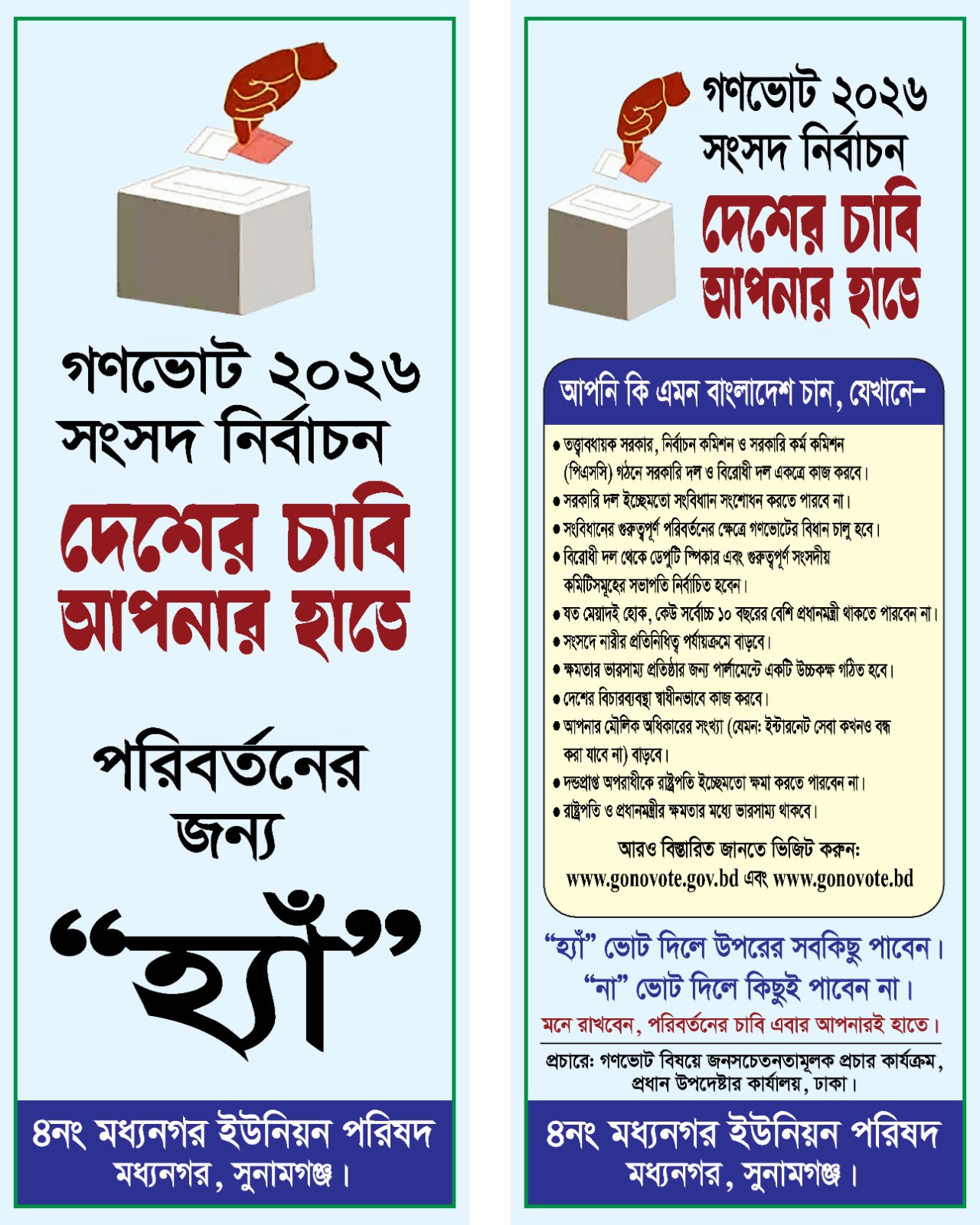 গণভোট