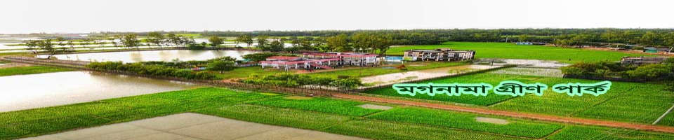 মগনামা গ্রীণ পার্ক