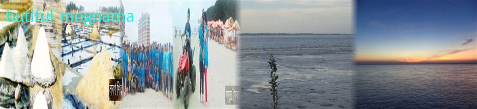 আমাদের মগনামার প্রাকৃতিক দৃশ্য