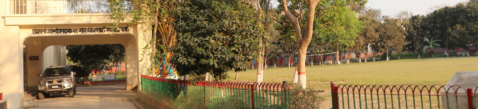 জেলা প্রশাসকের কার্যালয়ের গেট