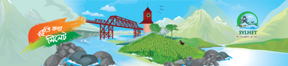 প্রকৃতির কন্যা সিলেট