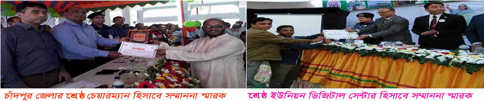 শ্রেষ্ঠ চেয়ারম্যান, শ্রেষ্ঠ ডিজিটাল সেন্টার