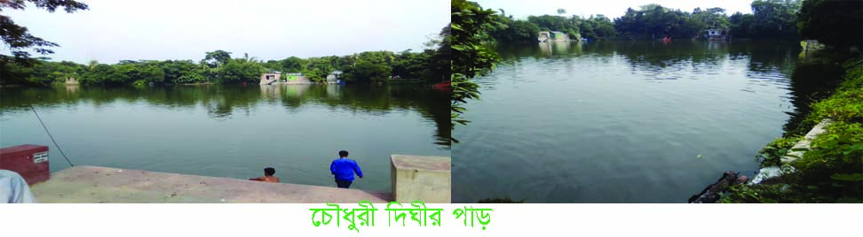 দিঘীর পাড়