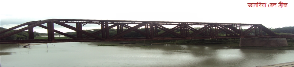 জ্ঞানদিয়া রেল ব্রীজ