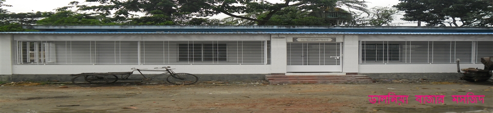 ডালনিয়া বাজার জামে মসজিদ