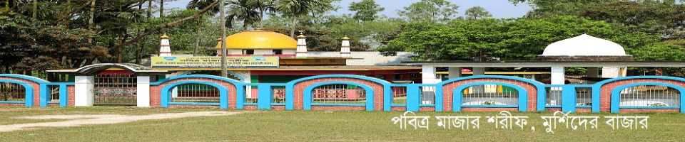 পবিত্র মাজার শরীফ, মুর্শিদের বাজার