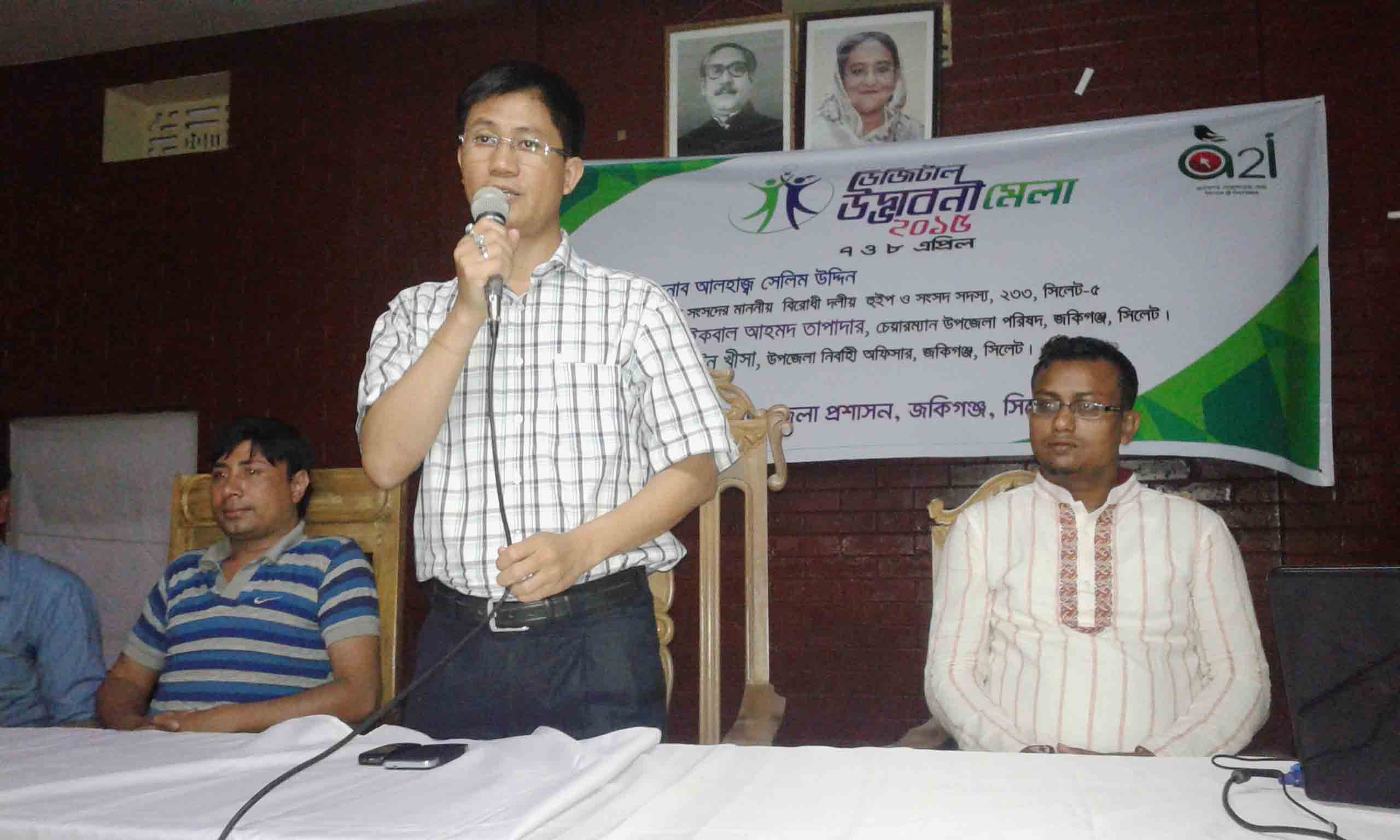 ২০১৫ এর ডিজিটাল উদ্ভাবনী মেলা জকিগঞ্জ। 