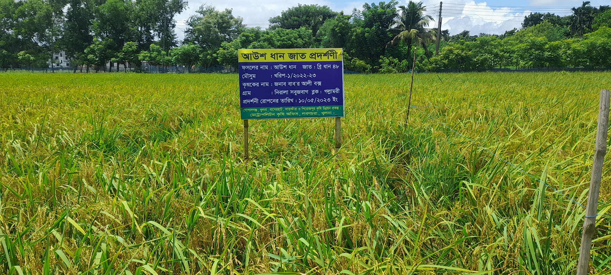 গোপালগঞ্জ, খুলনা, বাগেরহাট, সাতক্ষীরা ও পিরোজপুর কৃষি উন্নয়ন প্রকল্পের