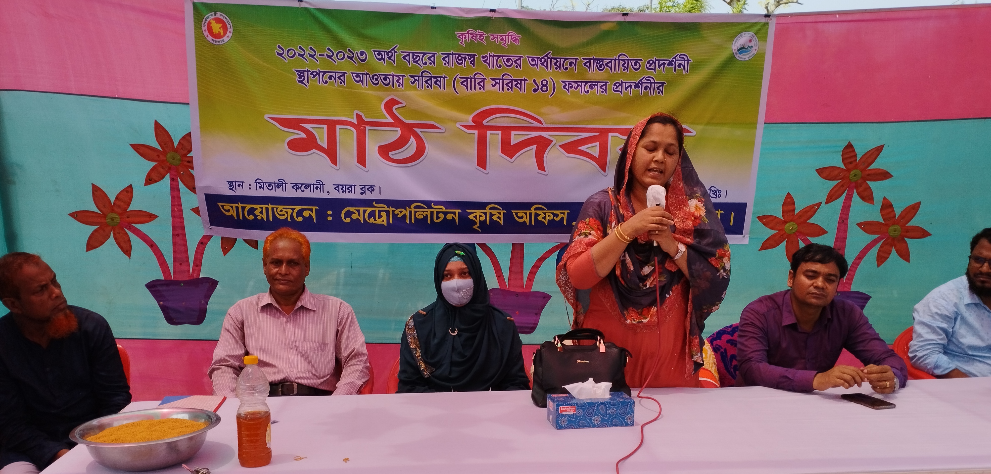 মাঠ দিবস