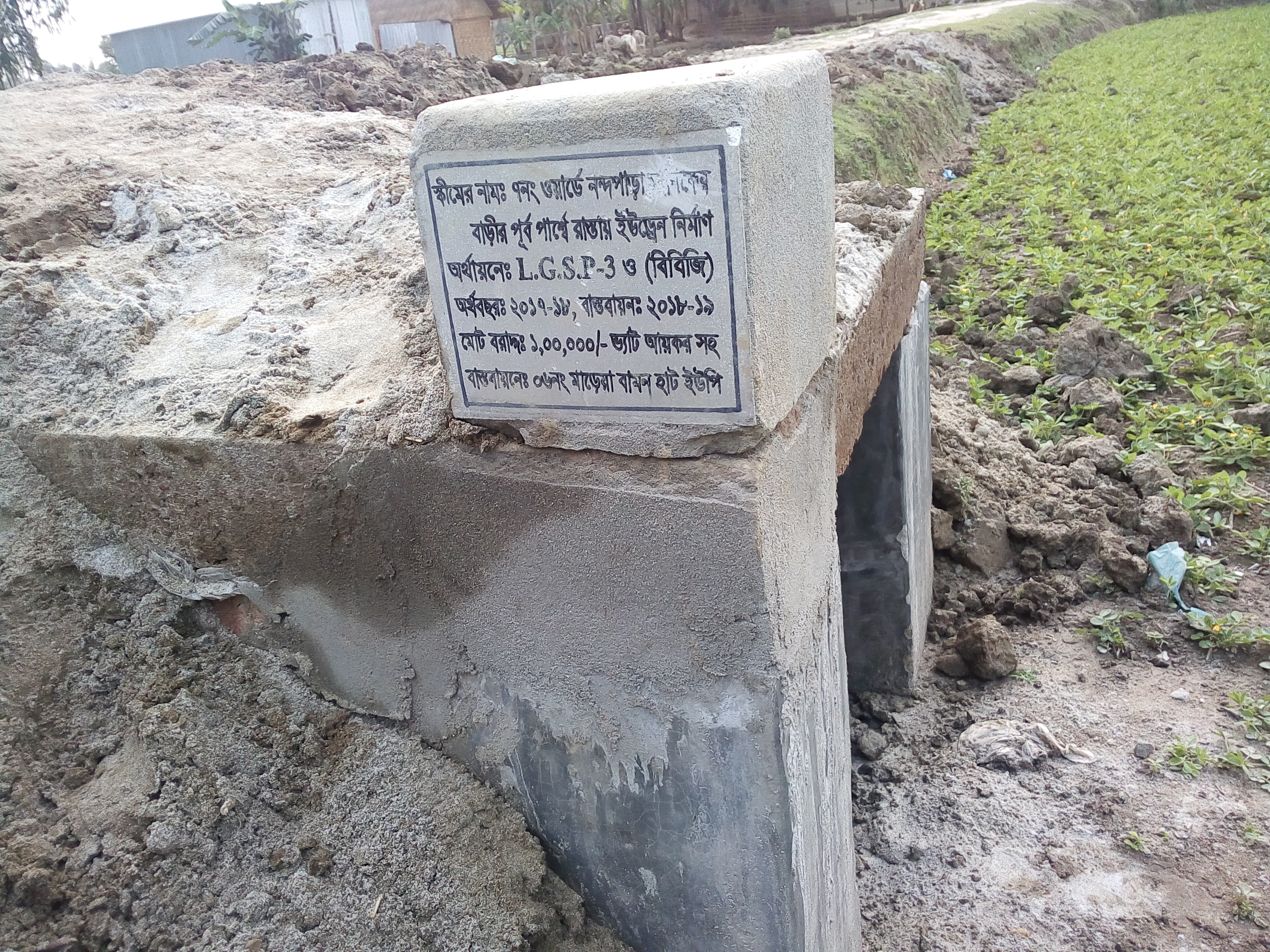 ৬নং মাড়েয়া বামনহাট ইউনিয়ন পরিষদ