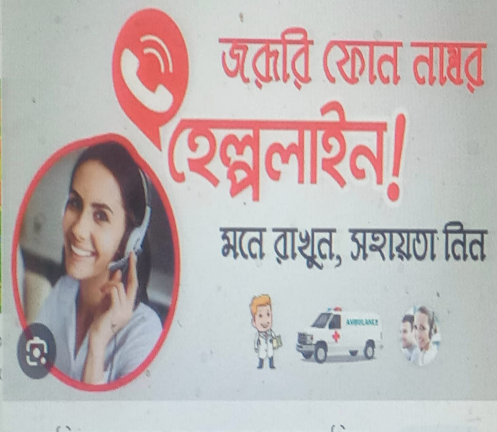 জরুরী কল