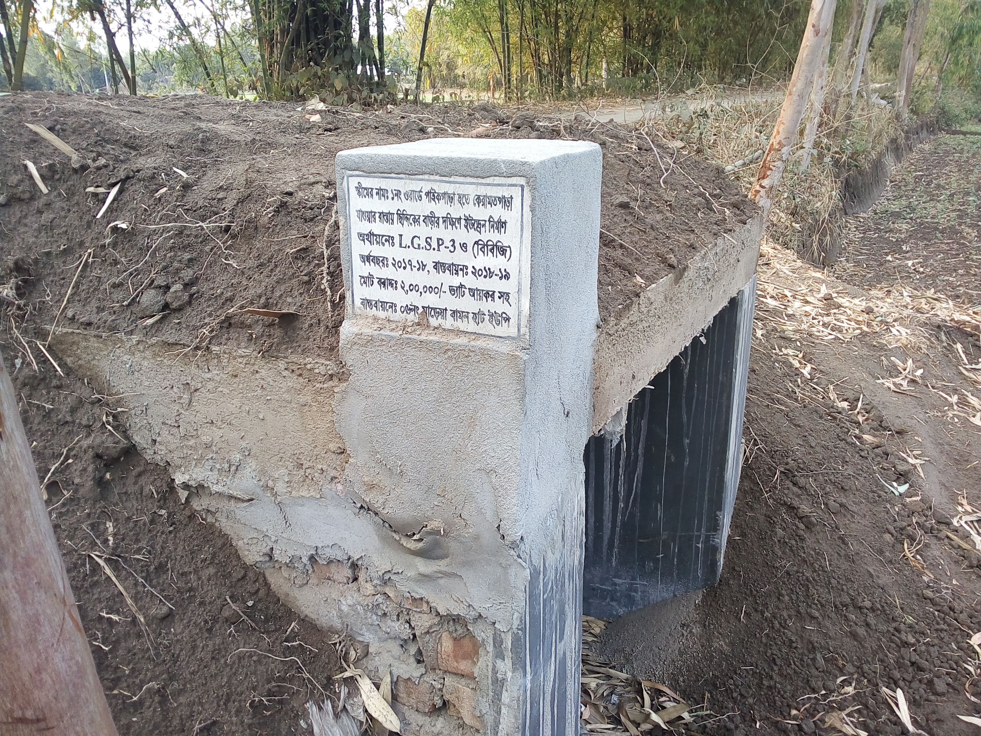 ৬নং মাড়েয়া বামনহাট ইউনিয়ন পরিষদ