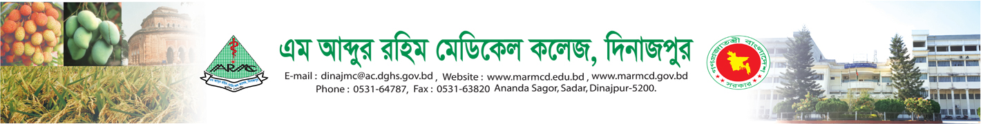 এম আব্দুর রহিম মেডিকেল কলেজ