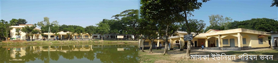 মাসকা ইউনিয়ন পরিষদ ভবন