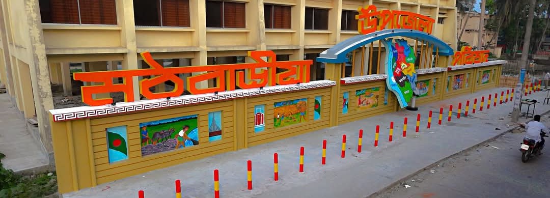 উপজেলা প্রাঙ্গন