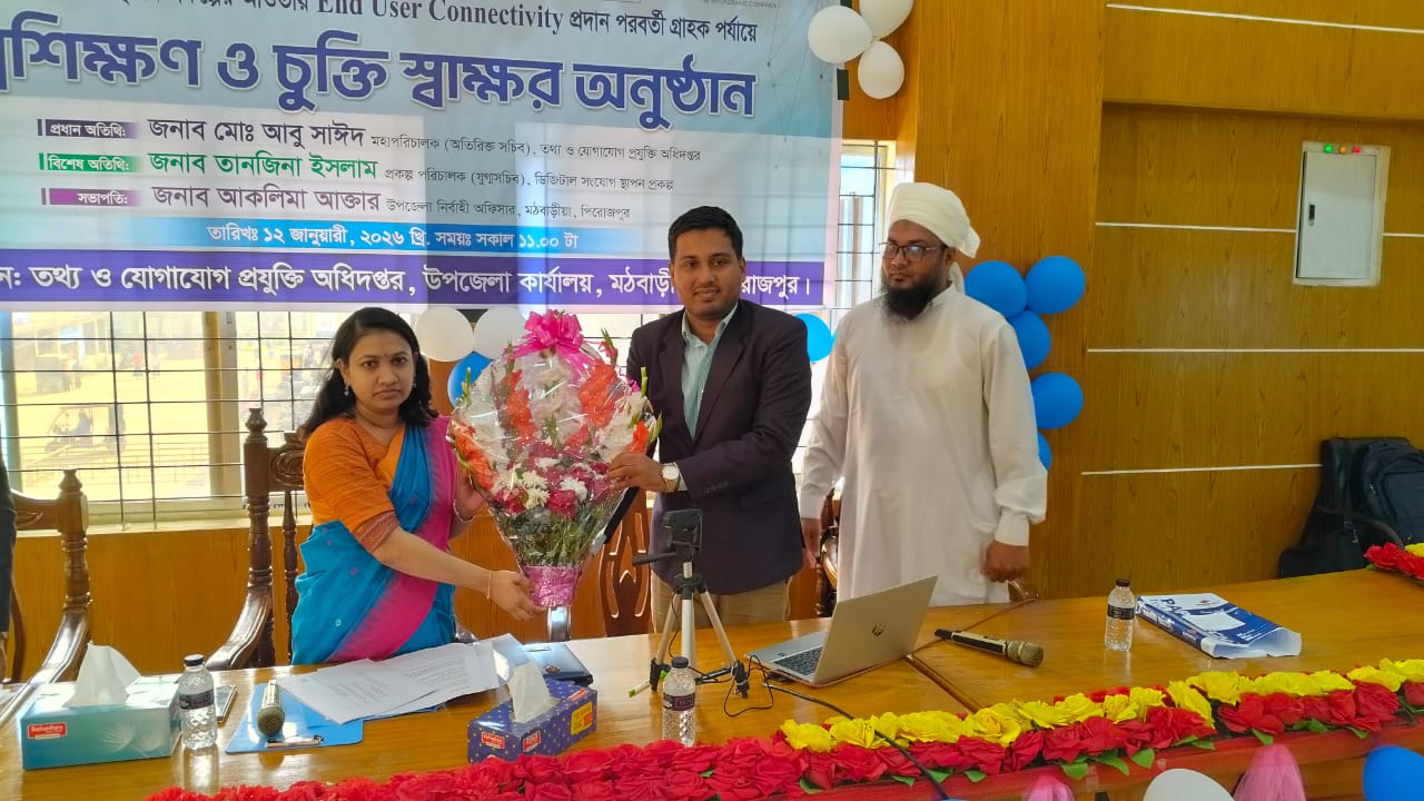 প্রশিক্ষণ ও চুক্তি স্বাক্ষর অনুষ্ঠান