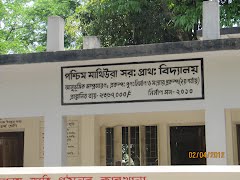 পশ্চিম মাথিউরা সরকারী প্রাথমিক বিদ্যালয়