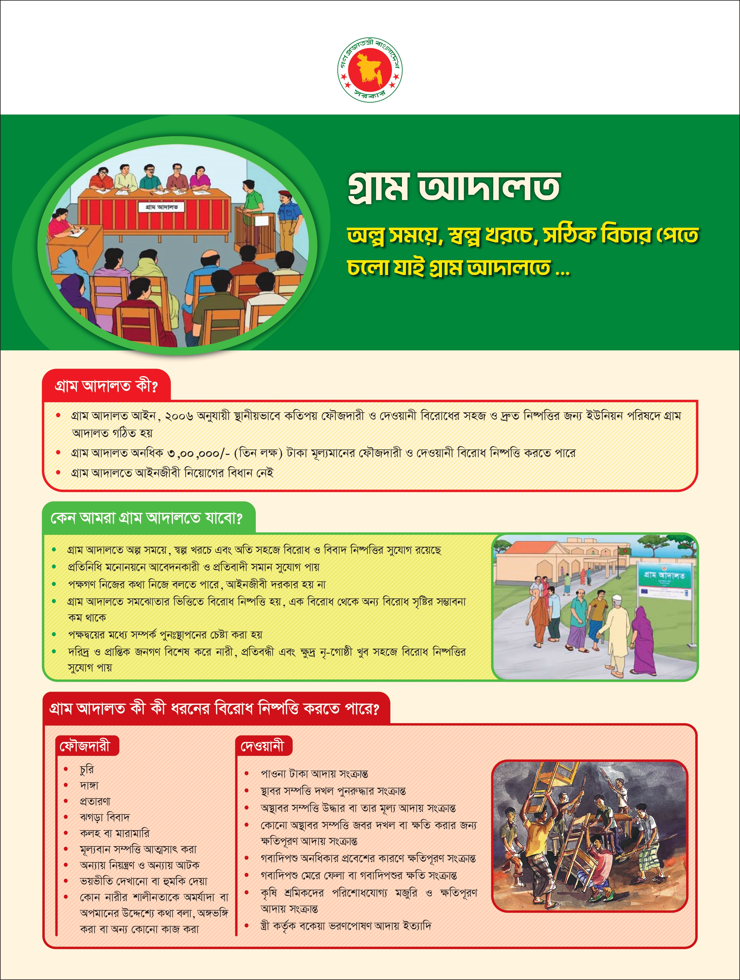 গ্রাম আদালত
