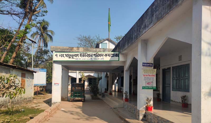 মাতুভূঞা ইউনিয়ন পরিষদ ভবন