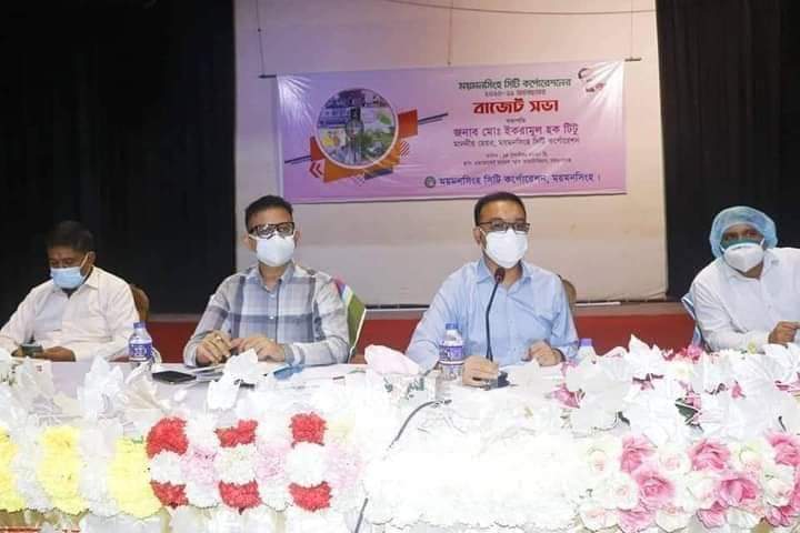 স্বাস্থ্যবিধি অনুসরণ করে ময়মনসিংহ সিটি কর্পোরেশনের কর্পোরেশন সভা ও ২০২০-২০২১ইং অর্থ বৎসরের বাজেট অধিবেশন অনুষ্ঠিত ।