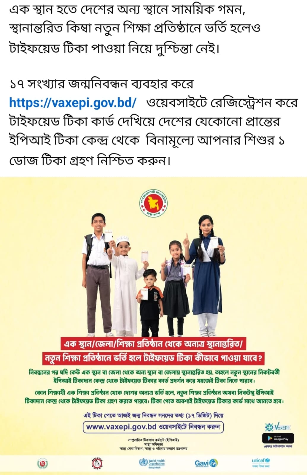 টাইফয়েডটিকা