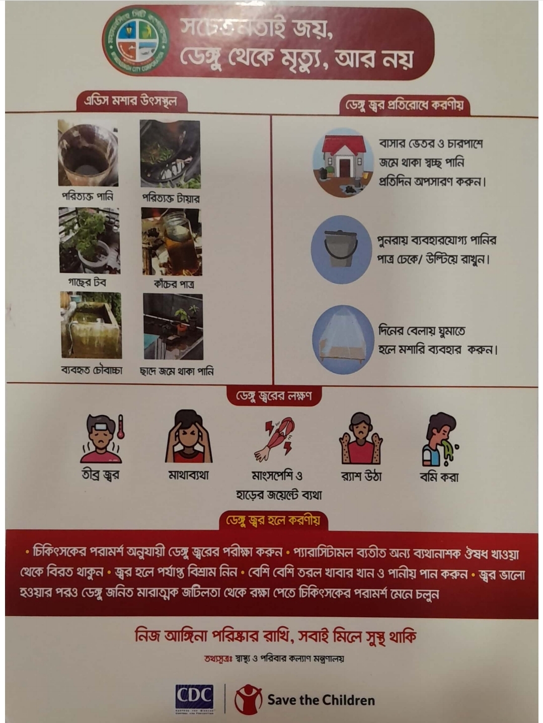 ডেঙ্গু থেকে মৃত্যু আর নয়