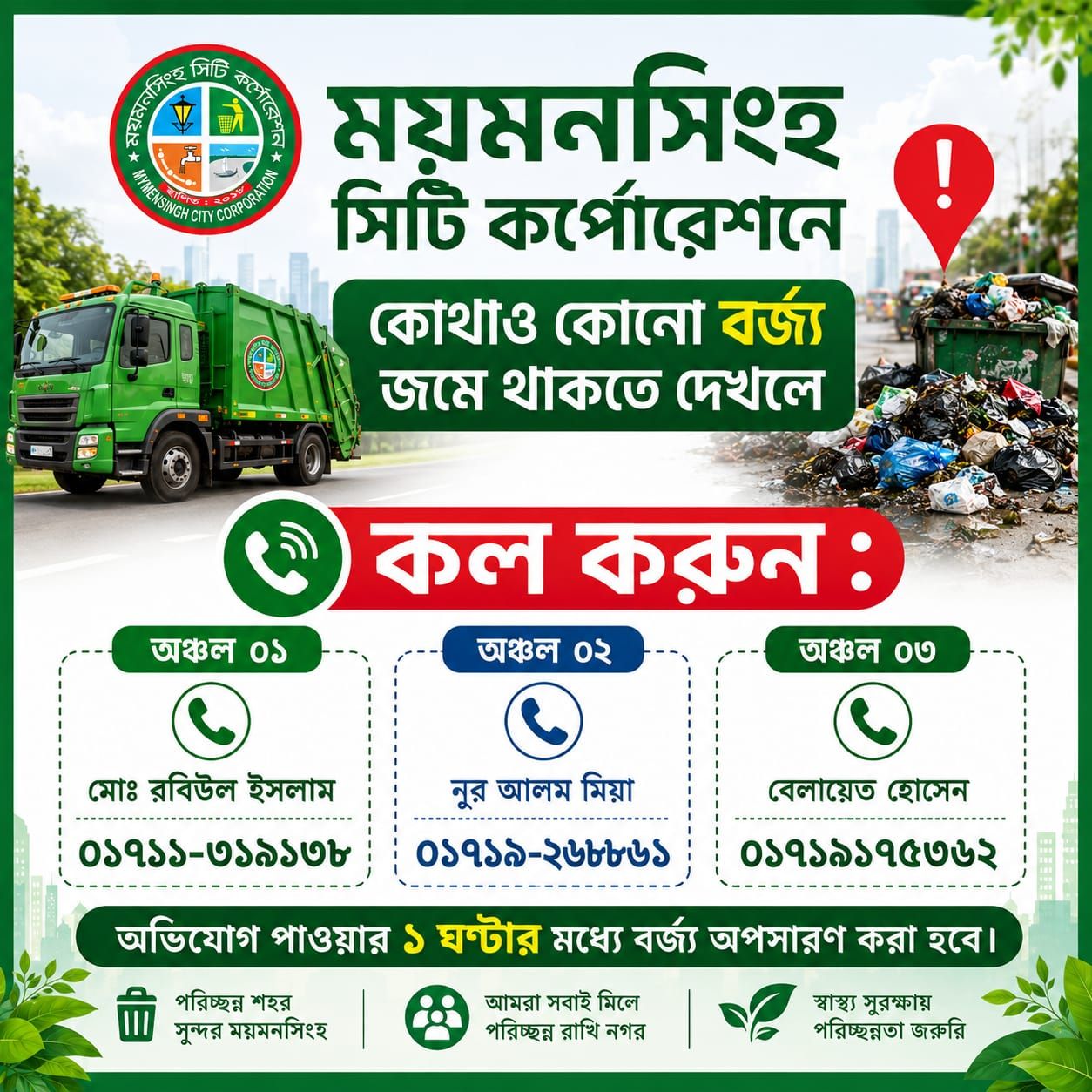 কল করুন