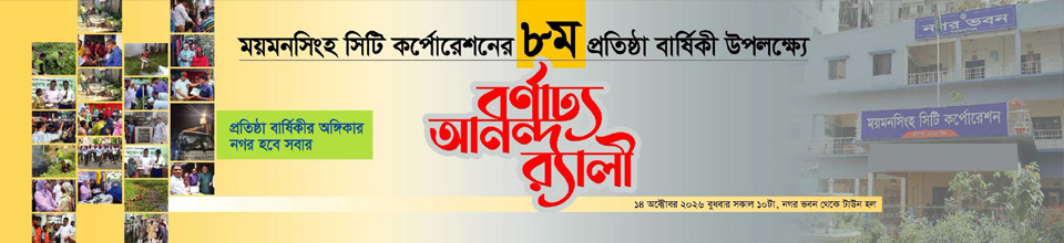 ৮ম প্রতিষ্ঠা বার্ষিকী সফল ও সার্থক হোক