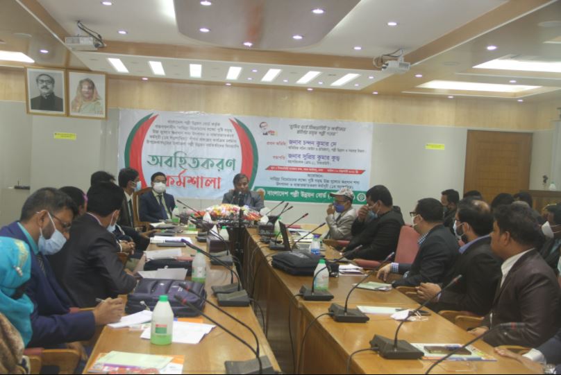 উপজেলা পল্লী উন্নয়ন কর্মকর্তাগণের অবহিতকরণ কর্মশালা ।