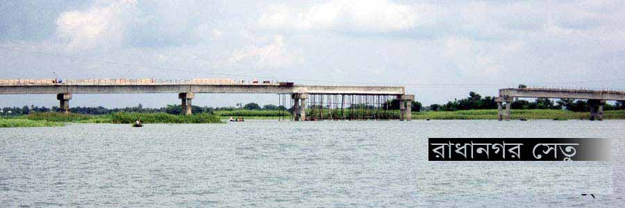 রাধানগর সেতু