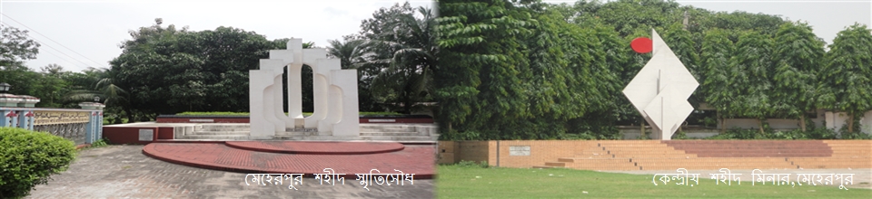 শহীদ মিনার ও স্মৃতিসৌধ