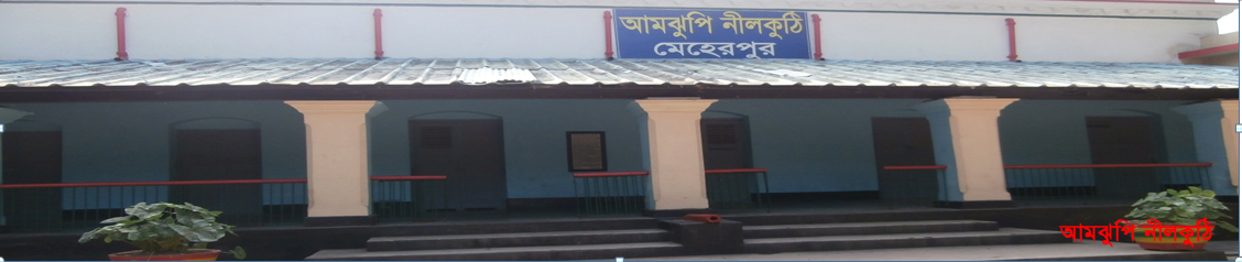 আমঝুপি নীলকুঠি
