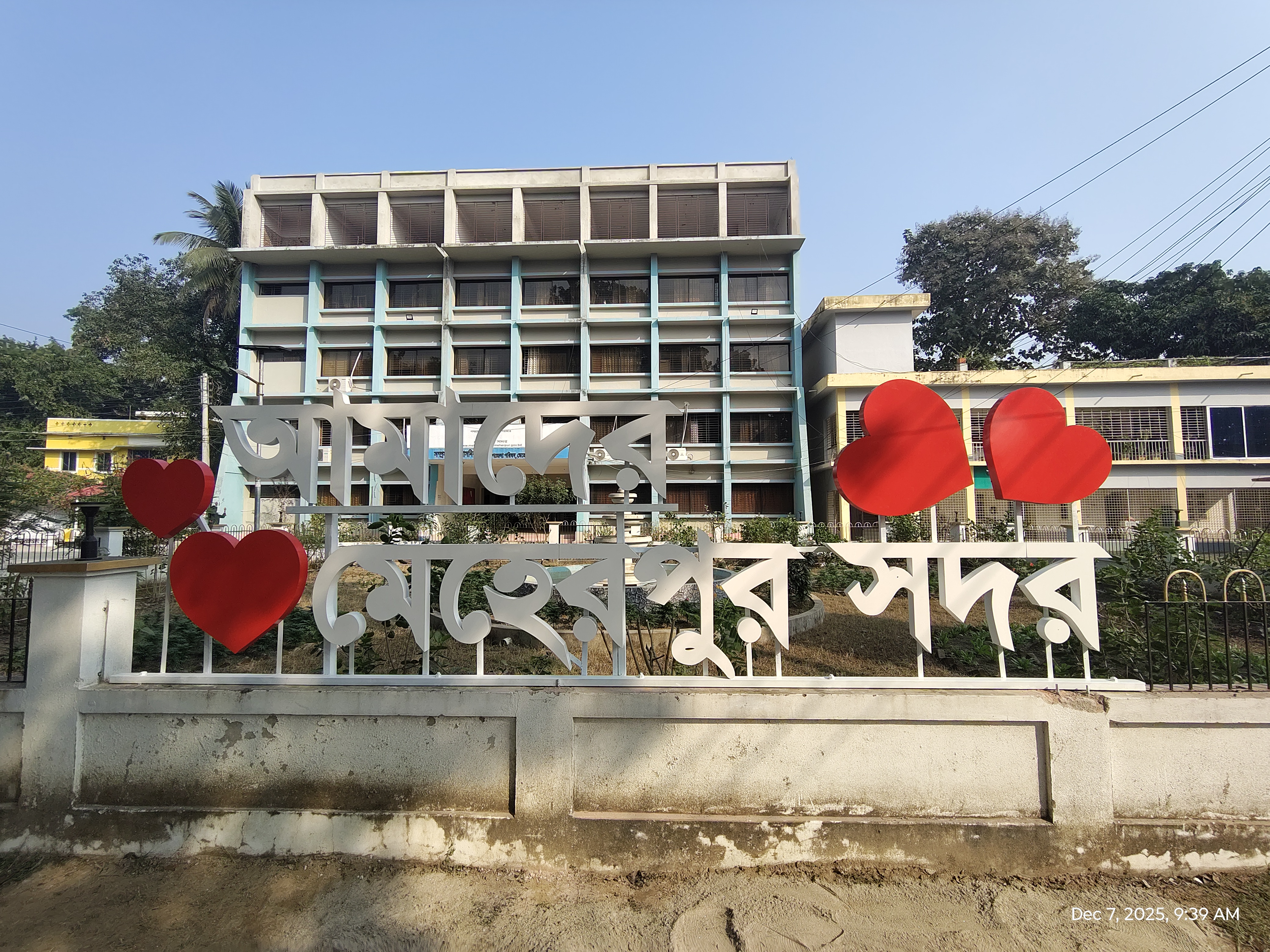 মেহেরপুর সদর উপজেলার সম্প্রসারিত প্রশাসনিক ভবন