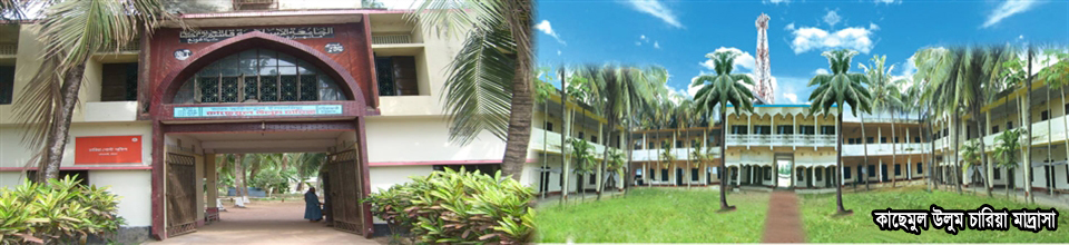 কাছেমুল উলুম চারিয়া মাদ্রাসা